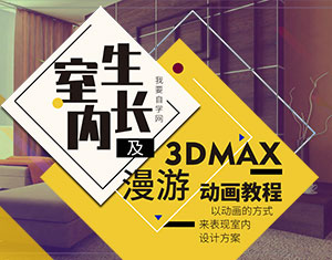 3Dmax҃(ni)L΄(dng)̳