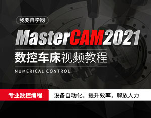 MasterCAM2021(sh)܇ҕl̳