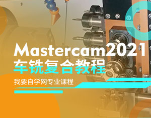 Mastercam2021܇㊏ͺϽ̳