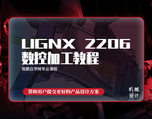 UGNX2206數(shù)控加工教程