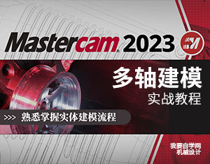 MasterCAM2023Sģ(zhn)̳