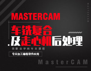 MasterCAM܇㊏ͺϼęC̳̎