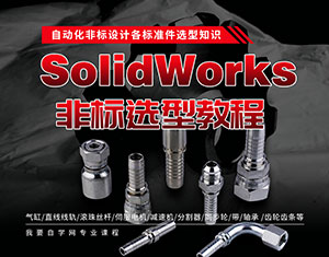 SolidWorksǘ(bio)xͽ̳