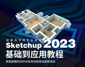 Sketchup2023A(ch)(yng)ý̳