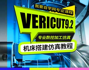 VERICUT9.2C̳