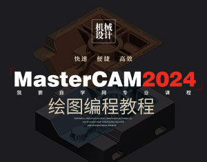 MasterCAM2024LD̳̽