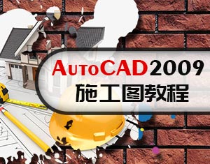 AutoCAD2009ʩD̳