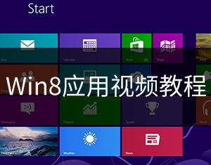 Win8ҕl̳