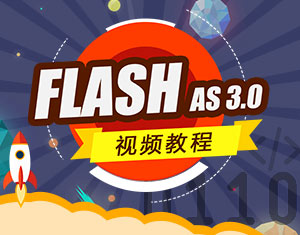 Flash AS3.0ҕl̳