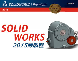 Solidworks2015ҕl̳