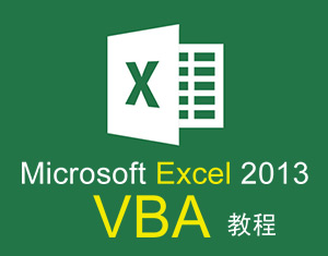 Excel VBA 2013ҕl̳