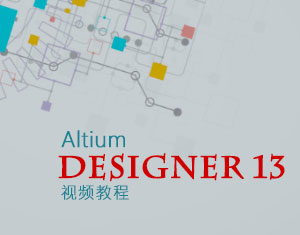 Altium Designer13ҕl̳