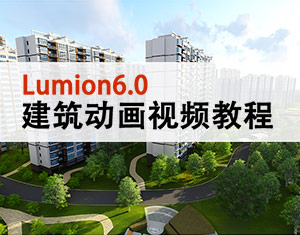 Lumion6.0(dng)Ӗ(xn)n