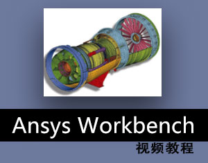 ANSYS Workbenchҕl̳