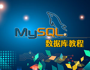 MySQL̳