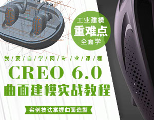 CREO6.0潨ģ(sh)(zhn)̳