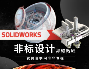 Solidworksǘ(bio)O(sh)Ӌҕl̳