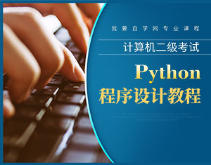 PythonӋ(j)C(j)(j)̳