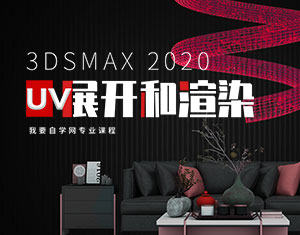 3Dmax UVչ_Ⱦ̳