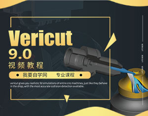 VERICUT9.0ҕl̳