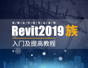 Revit2019T(mn)߽̳