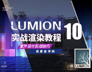 Lumion10(zhn)Ⱦ̳